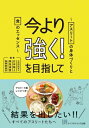 今より強く!を目指して アスリートの身体づくりと食のエッセンス / 日本陸上競技連盟医事委員会 【本】