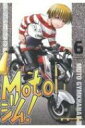 Motoジム! 6 (Motor Magazine Mook) / ばどみゅーみん 【ムック】