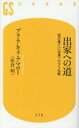 出家への道 苦の果てに出逢ったタイ仏教 幻冬舎新書 / プラ アキラ アマロー 【新書】