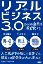 出荷目安の詳細はこちら内容詳細人口減少下の新しい世界では、顧客との関係性が大きく変わる！目次&nbsp;:&nbsp;1　教育化の根拠—顧客に教えることは楽しい/ 2　教育化の実例　B　to　C編—消費者は何を求めているのか（人間関係も良くします！住民の対立に首を突っ込む緑化会社—東邦レオ/ インタビュー　吉田啓助氏（東邦レオ　グリーンカルチュラル・エンジニアリングカテゴリ事業責任者）/ 部活動型ビジネス　人気集める「花ひろば学園レモン部」—花ひろばオンライン/ 顧客一体経営の模範店　カメラでなく、「撮る楽しさ」を売る—サトーカメラ/ 不動産会社なのに無料バス、廉価カフェで学生をサポート—苗加不動産　ほか）/ 3　教育化の実例　B　to　B編—カスタマーサクセスが鍵（全力でカスタマーサクセス　顧客の成功と社員の評価をひもづけ—ベルフェイス/ インタビュー　中島一明氏（ベルフェイス社長）/ 和歌山の保冷箱メーカー　合言葉は「箱を売るな、温度を売れ」—ワコン/ イベント運営方法も指南　星空の楽しみ方を教えるプロ集団—ビクセン/ 商品は「社員の教育速度」修理専門会社が大手社員の教育を代行—京西テクノス　ほか）/ 4　教育化の手順—本質的欲求の満たし方/ 付録　三段活用シートを使ってみよう！