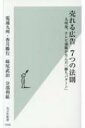 楽天HMV＆BOOKS online 1号店売れる広告7つの法則 九州発、テレビ通販が生んだ「勝ちパターン」 光文社新書 / 電通九州・香月勝行 【新書】