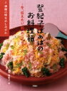 出荷目安の詳細はこちら内容詳細目次&nbsp;:&nbsp;春（春においしくなるもの（たけのこ/ 山菜　ほか）/ 春の献立/ 春の料理（春山ちらし/ はまぐりのうしお汁　ほか））/ 夏（夏においしくなるもの（あじ・いわし/ すずき　ほか）/ 夏の献立/ 夏の料理（そうめん/ 精進あげ　ほか））/ 春と夏の献立レシピ（はまぐりのうしお汁—春/ かぼちゃの甘煮—夏）/ 秋（秋においしくなるもの（さんま/ かつお　ほか）/ 秋の献立/ 秋の料理（かやくご飯/ さんまの塩焼き　ほか））/ 冬（冬においしくなるもの（だいこん/ ほうれんそう・こまつな　ほか）/ 冬の献立/ 冬の料理（茶碗蒸し/ きんめだいの煮つけ　ほか））/ 秋と冬の献立レシピ（かやくご飯—秋/ 茶碗蒸し—冬）