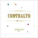 中島みゆき ナカジマミユキ / CONTRALTO 【CD】