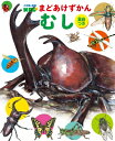 むし 小学館の図鑑NEO まどあけずかん 英語つき / 丸山宗利 【図鑑】