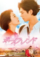 ボーイフレンド Blu-ray SET2【特典DVD付】 【BLU-RAY DISC】