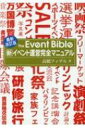 新イベント運営完全マニュアル / 高