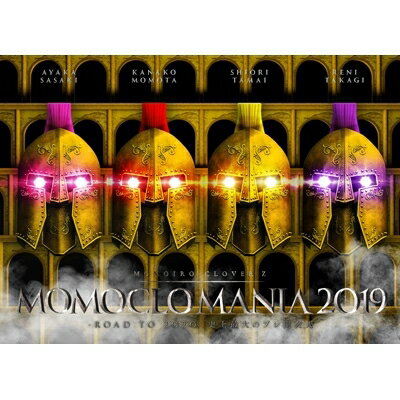 楽天HMV＆BOOKS online 1号店ももいろクローバーZ / MomocloMania2019 -ROAD TO 2020- 史上最大のプレ開会式 LIVE DVD 【DVD】
