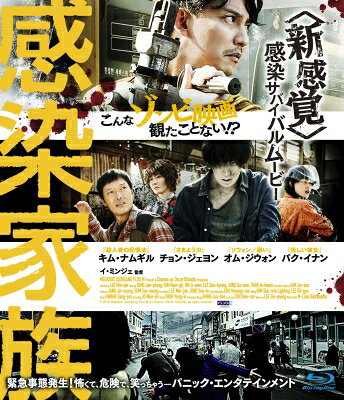 感染家族【Blu-ray】 【BLU-RAY DISC】 感染家族【Blu-ray】 【BLU-RAY DISC】