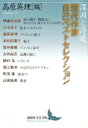 深淵と浮遊 現代作家自己ベストセレクション 講談社文芸文庫 / 伊藤比呂美 【文庫】