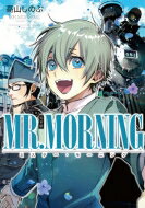 楽天市場 Mr Morning 完全版 Zero Sumコミックス 高山しのぶ タカヤマシノブ コミック Hmv Books Online 1号店 楽天市場 Mr Morning 完全版 Zero Sumコミックス 高山しのぶ タカヤマシノブ コミック Hmv Books Online 1号店