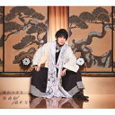 崎山つばさ / 桜時雨 / 忘れな歌 【初回生産限定盤 GOODS盤】 【CD Maxi】