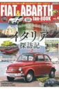 FIAT ABARTH fan BOOK vol.4 CARTOPMOOK 【ムック】