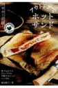 バウルー公認!アウトドアでホットサンド / 山と溪谷社 【本】