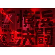PENGUIN RESEARCH / Penguin Go a Road 2019 FINAL「横浜決闘」 (Blu-ray) 【BLU-RAY DISC】 PENGUIN RESEARCH / Penguin Go a Road 2019 FINAL「横浜決闘」 (Blu-ray) 【BLU-RAY DISC】