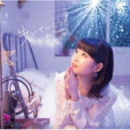 東山奈央 / 歩いていこう! 【初回限定盤】 【CD Maxi】