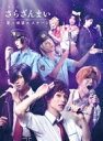 さらに「さらざんまい」〜愛と欲望のステージ〜 【完全生産限定版】 【BLU-RAY DISC】