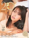 20±SWEET［トゥエンティ スウィート］2020JANUARY【表紙：小林由依】［B.L.T MOOK］ 【ムック】