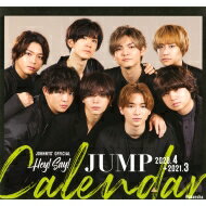 【送料無料】 Hey! Say! JUMP 2020.4-2021.3 オフィシャルカレンダー / Hey!Say!Jump ヘイセイジャンプ 【本】
