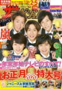 ザ・テレビジョン関西版 2020年 1月 3日合併号 / ザテレビジョン編集部 【雑誌】 - HMV&BOOKS online 1号店