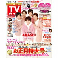 週刊TVガイド 関西版 2020年 1月 3日合併号 / 週刊TVガイド関西版 【雑誌】 - HMV＆BOOKS online 1号店