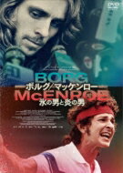 ボルグ / マッケンロー 氷の男と炎の男 【DVD】