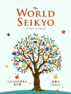 The WORLD SEIKYO 2020Nt   V  { 