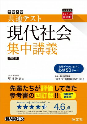 共通テスト現代社会集中講義