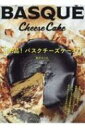 絶品! バスクチーズケーキ / 藤沢セリカ 【本】