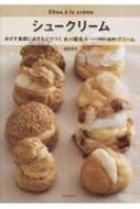 シュークリーム めざす食感に必ず