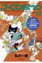 J-cosmo 臨床医の世界に新たなcommon Senseを提供 Vol.1 No.5 【本】