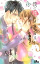 僕に花のメランコリー 13 マーガレットコミックス / 小森みっこ 【コミック】(3)