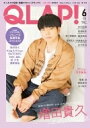 QLAP (クラップ) 2020年 6月号 【表紙：増田貴久（NEWS）】 / QLAP 編集部 【雑誌】