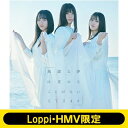 STU48 / 《Loppi・HMV限定 オリジナル卓上カレンダー2020年付きセット》 無謀な夢は覚めることがない 【Type A】 【CD Maxi】