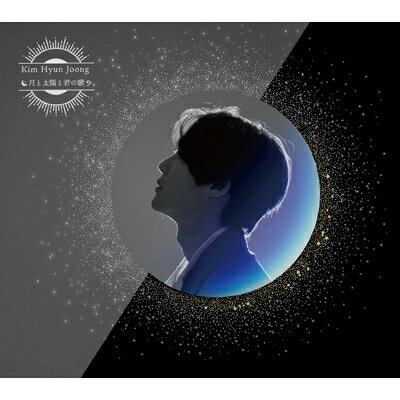 Kim Hyun Joong (SS501 リーダー) キムヒョンジュン / 月と太陽と君の歌 【月盤（Type-A）】 【CD】
