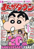 まんがタウン 2020年 2月号 / 月刊まんがタウン編集部 【雑誌】