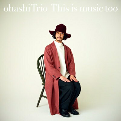 大橋トリオ (大橋好規) / This is music too 【初回生産限定盤】 【CD】