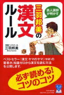 出荷目安の詳細はこちら内容詳細ベストセラー『漢文ヤマのヤマ』（学研）の著者が、知識ゼロから漢文を読む方法を公開します。目次&nbsp;:&nbsp;1　漢文の学習を始める前に（大昔の中国で漢字はいつごろできたのか？/ 絵文字から記号へ—象形...