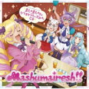 Mashumairesh!! (CV:遠野ひかる / 夏吉ゆうこ / 和多田美咲 / 山根綺) / TVアニメ「SHOW BY ROCK!!ましゅまいれっしゅ!...