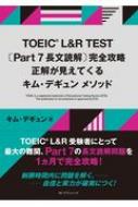 TOEIC L & R TEST Part 7 Ĺʸɲ ά 򤬸Ƥ륭ࡦǥ ᥽å / ࡦǥ ܡ