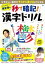 オジンオズボーン篠宮暁の秒で暗記! 漢字ドリル Tjmook / 篠宮暁 【ムック】 968円