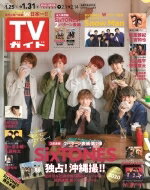 週刊TVガイド 関西版 2020年 1月 31日号 【表紙：SixTONES 西日本版】 / 週刊TVガイド関西版 【雑誌】 - HMV＆BOOKS online 1号店