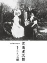 児島虎次郎 もうひとつの眼 / 児島虎次郎 【本】
