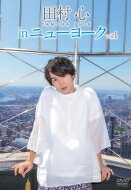 田村 心 in ニューヨーク Vol.1 【DVD】