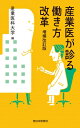 産業医が診る働き方改革 / 産業医科大学 【本】