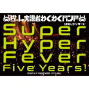 ゲーム実況者わくわくバンド / ゲーム実況者わくわくバンド 10thコンサート～Super Hyper Fever Five Years!～ 【DVD】