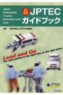 【送料無料】 JPTECガイドブック 改訂第2版補訂版 / Jptec協議会 【本】