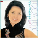 Teresa Teng テレサテン ( 麗君) / ふるさとはどこですか 【完全生産限定盤】(アナログレコード) 【LP】