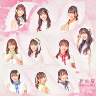 SUPER☆GiRLS スーパーガールズ / 忘れ桜 【CD Maxi】