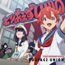 SSSS.GRIDMAN / アニメGRIDMAN ラジオ とりあえずUNION Vol.3 【CD】