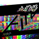 ヱヰ十 / 土壇場 【CD】